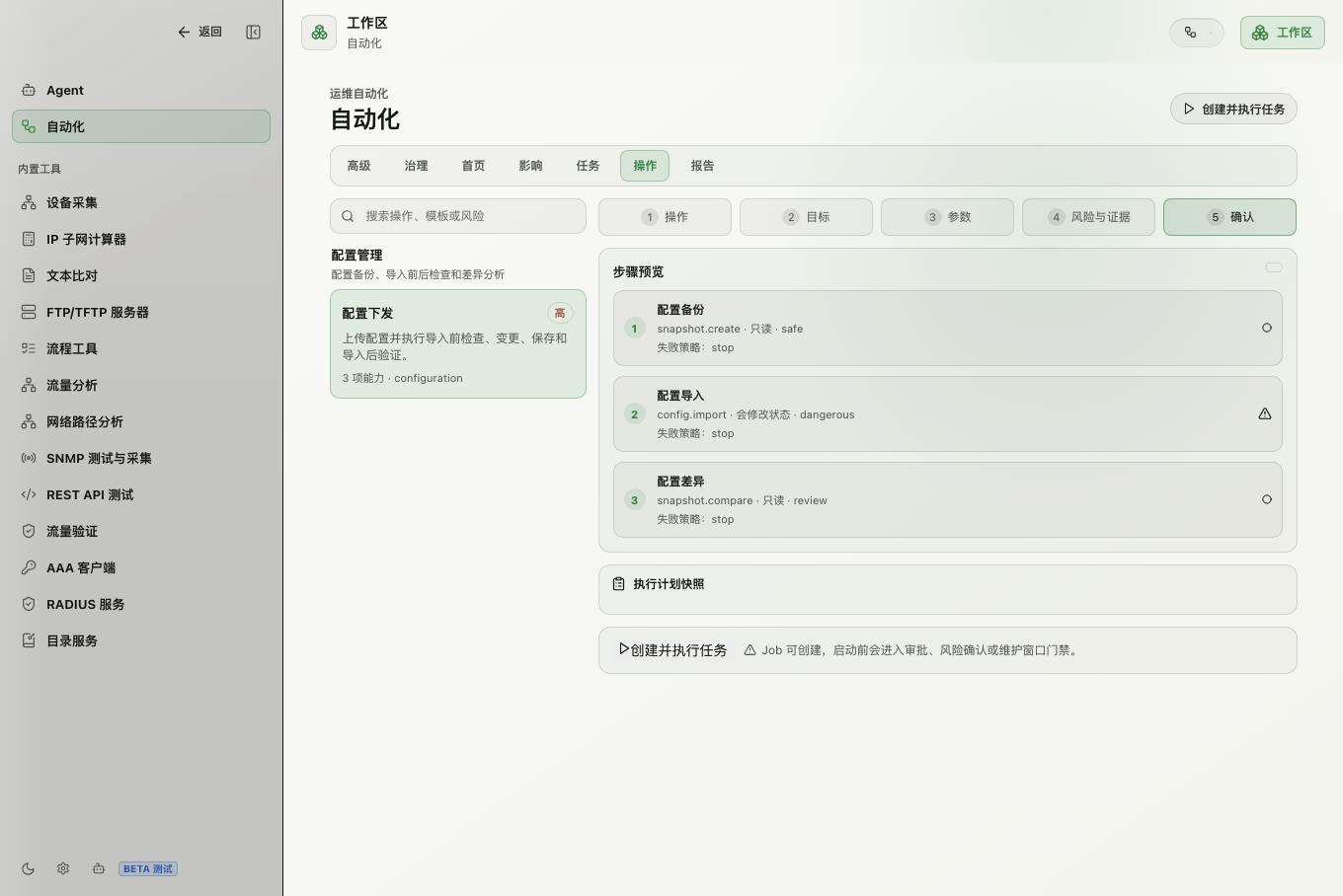 Netryx 工作区页面